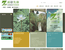 Tablet Screenshot of climatechange.hk